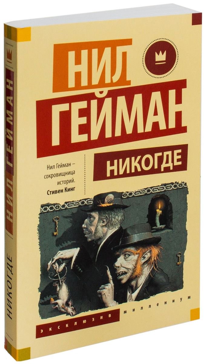 Художественная литература Гейман Н. Никогде купить,NaN