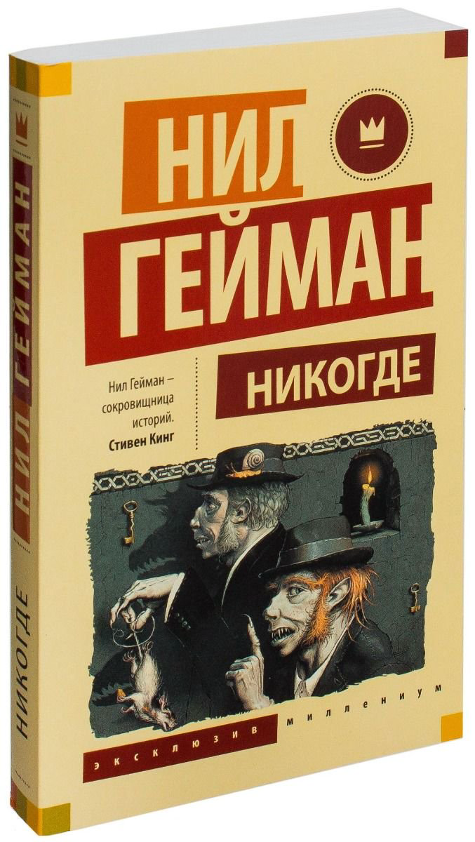 Художественная литература Гейман Н. Никогде купить,NaN