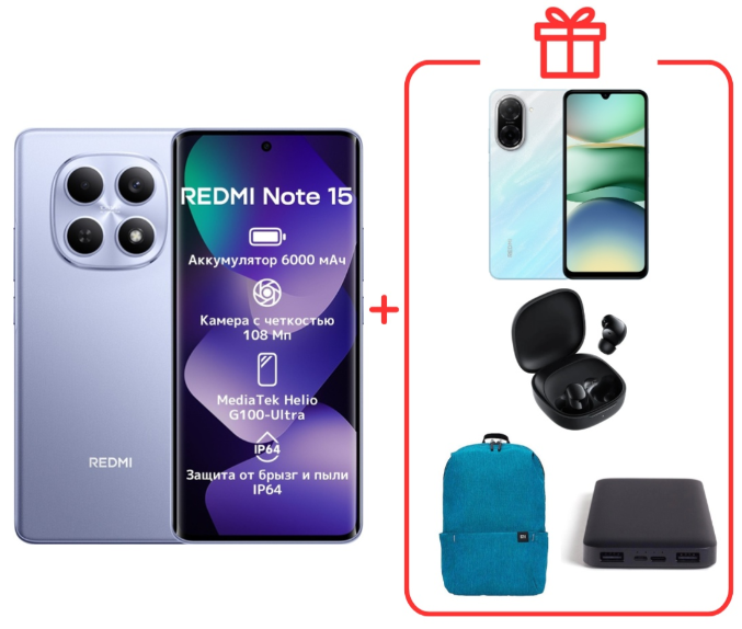 Смартфон Xiaomi Redmi Note 15 4G NFC 8/256GB Purple + подарок купить,225000