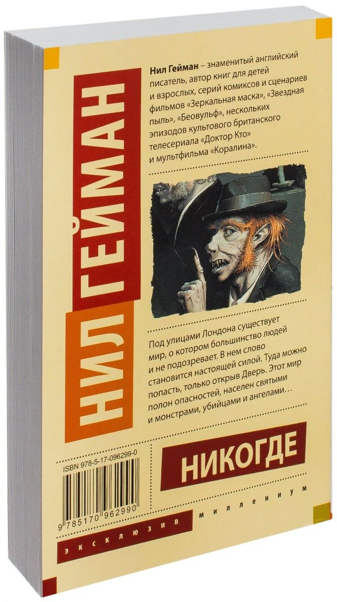 Художественная литература Гейман Н. Никогде купить,NaN