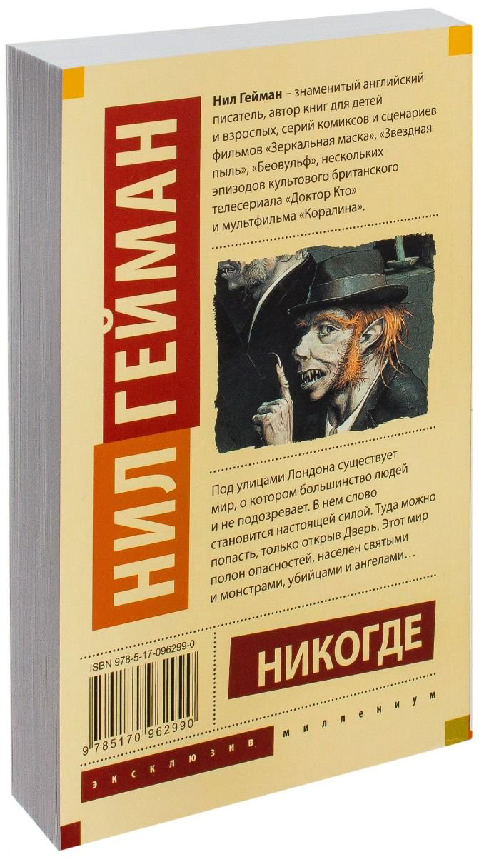 Художественная литература Гейман Н. Никогде купить,NaN