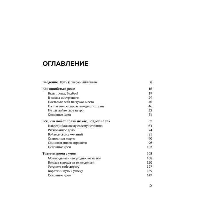Психология Вайнберг Г. Макканн Л. Супермышление Как обходить ментальные ловушки и принимать эффективные решения - ForteMarket Психология Вайнберг Г. Макканн Л. Супермышление Как обходить ментальные ловушки и принимать эффективные решения купить,NaN