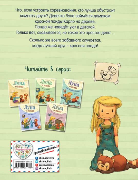 Для дошкольников Вайгельт У. Луна и панда Чей дом лучше? купить,NaN