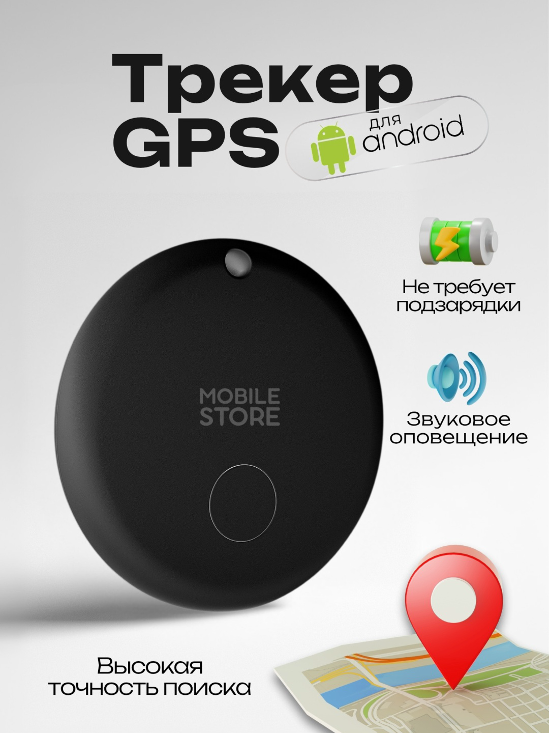 GPS-трекер Mobile Store SF GPS чёрный