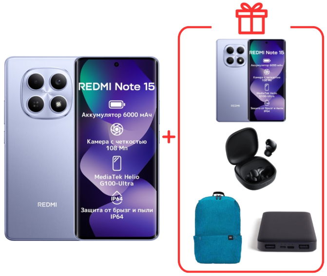 Смартфон Xiaomi Redmi Note 15 4G NFC 8/256GB Purple + подарок купить,295000