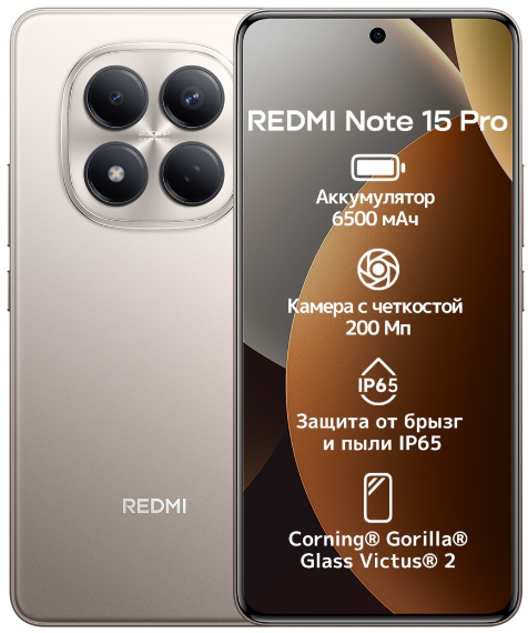 Смартфон Xiaomi Redmi Note 15 Pro 4G NFC 8/256GB Titanium + подарок купить,360000