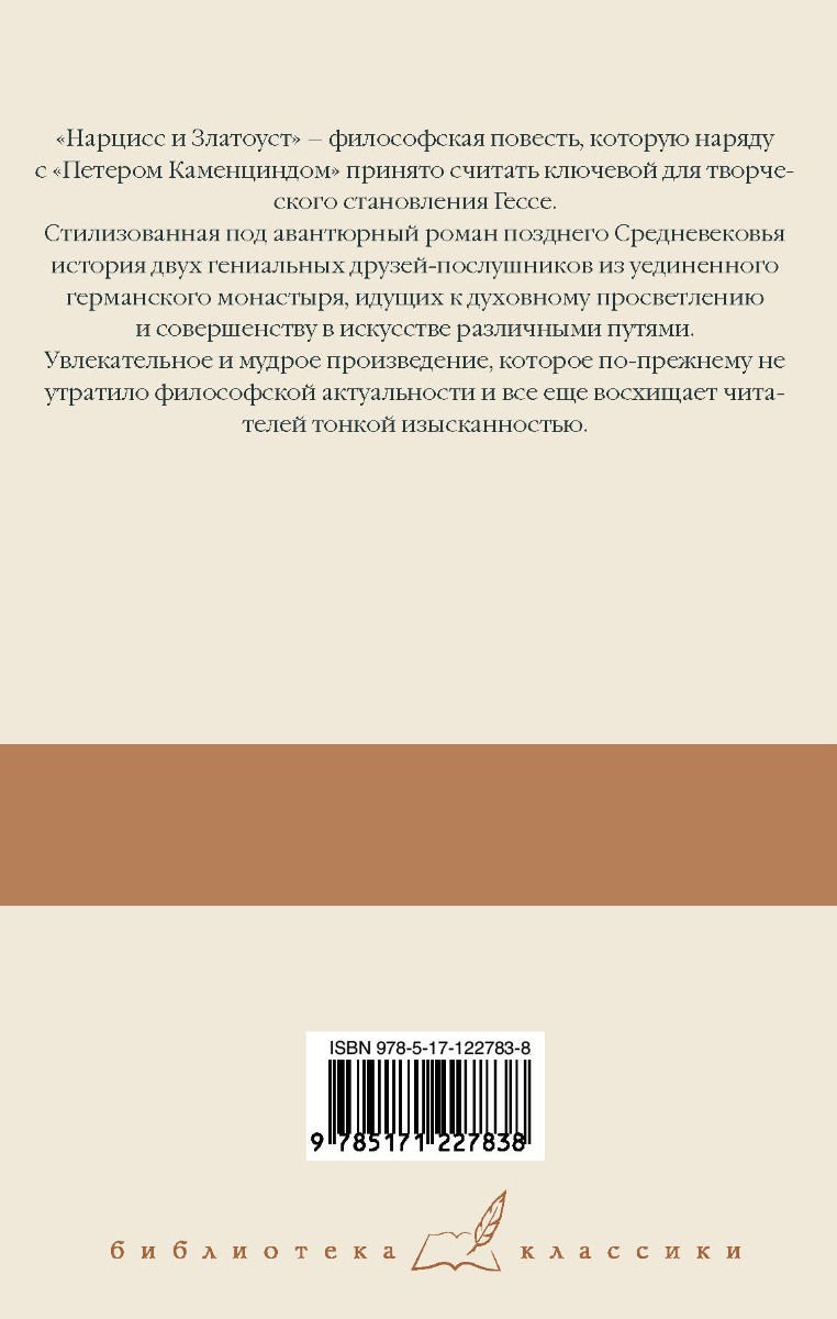 Художественная литература Гессе Г. Степной волк. Нарцисс и Златоуст купить,NaN