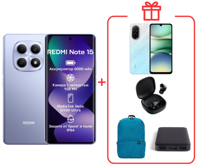 Смартфон Xiaomi Redmi Note 15 4G NFC 6/128GB Purple + подарок - ForteMarket Смартфон Xiaomi Redmi Note 15 4G NFC 6/128GB Purple + подарок купить,195000