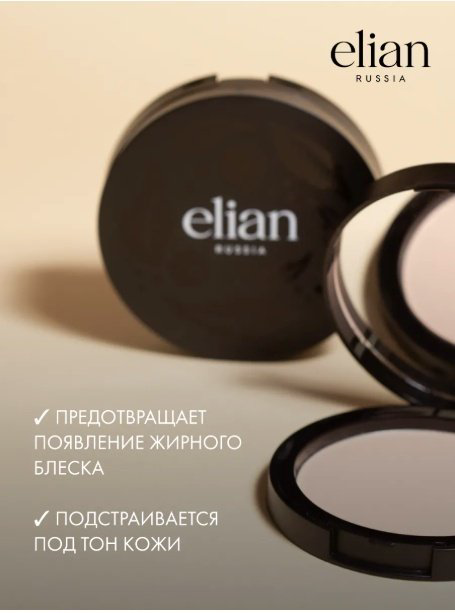 Пудра ELIAN RUSSIA Silk Obsession Mattifying сухая 20 Light Gold бежевый купить,NaN