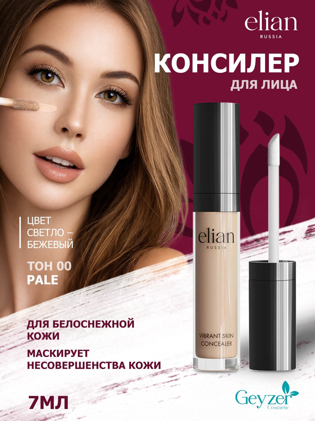 ELIAN RUSSIA Vibrant Skin консилер 00 Pale купить,NaN