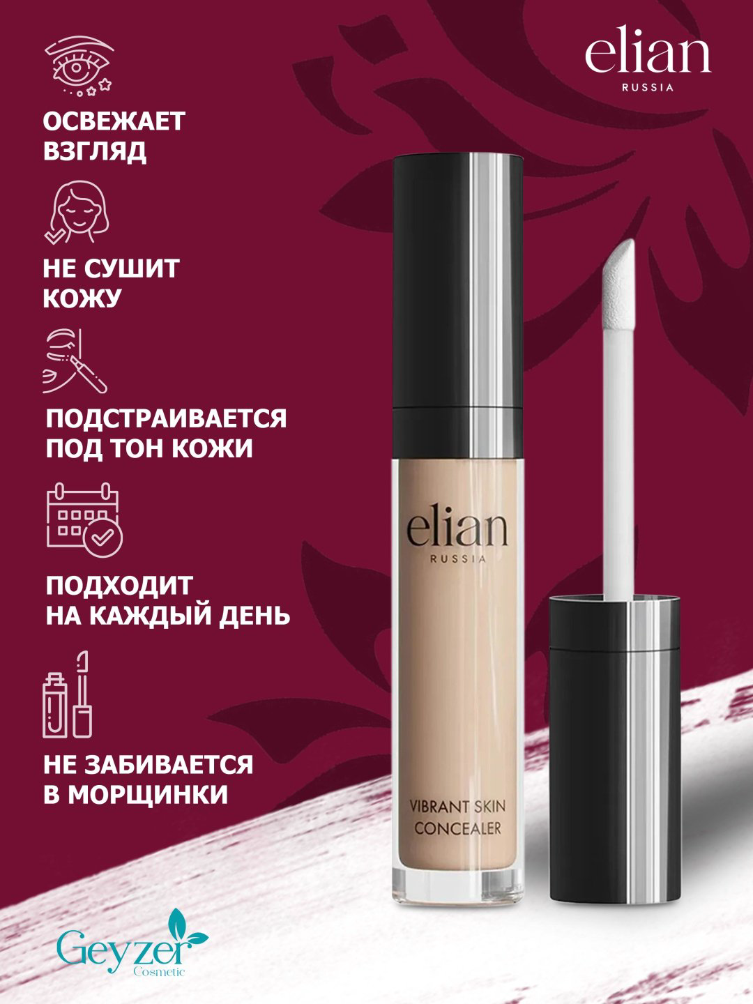 ELIAN RUSSIA Vibrant Skin консилер 00 Pale купить,NaN