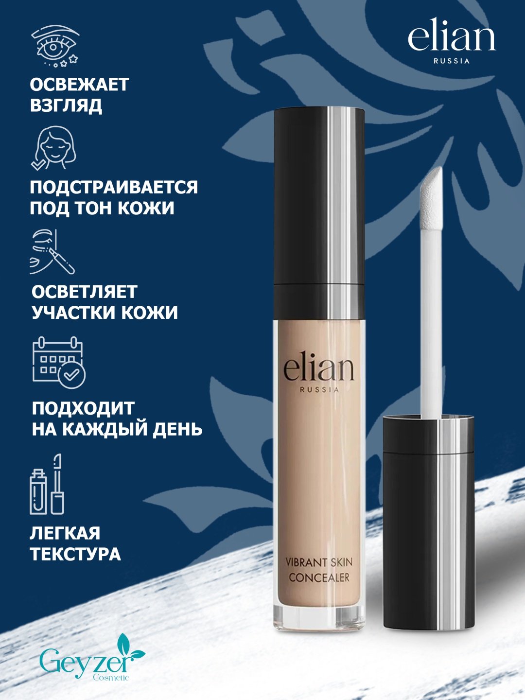 ELIAN RUSSIA Vibrant Skin консилер 02 Light купить,NaN