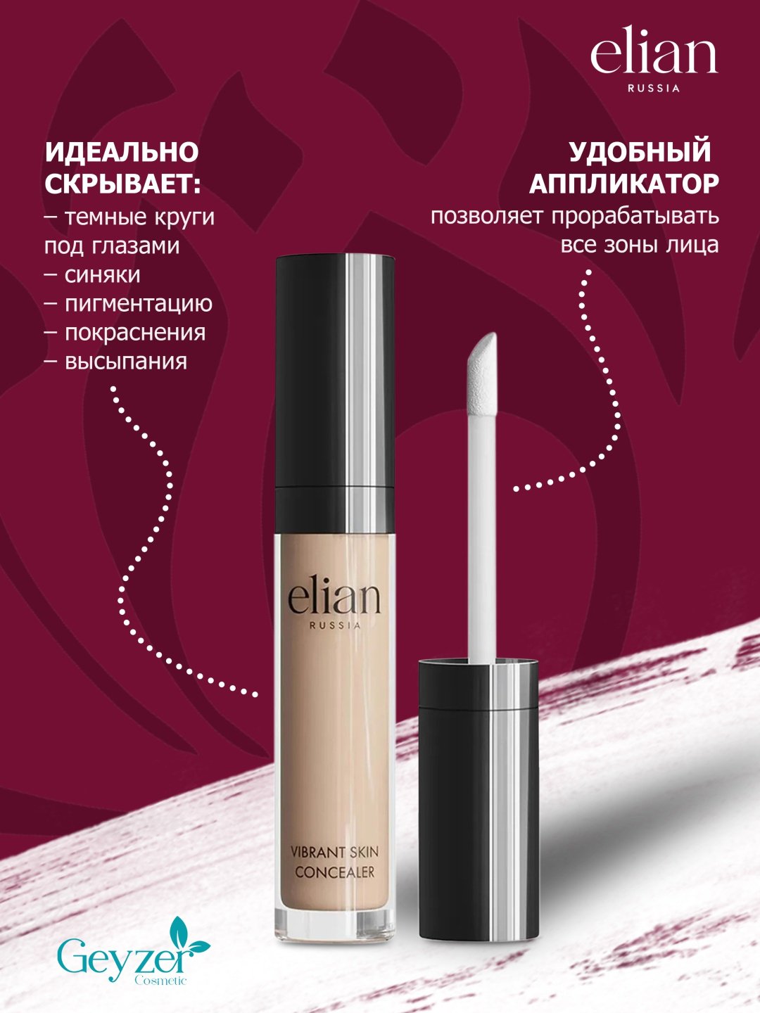 ELIAN RUSSIA Vibrant Skin консилер 00 Pale купить,NaN