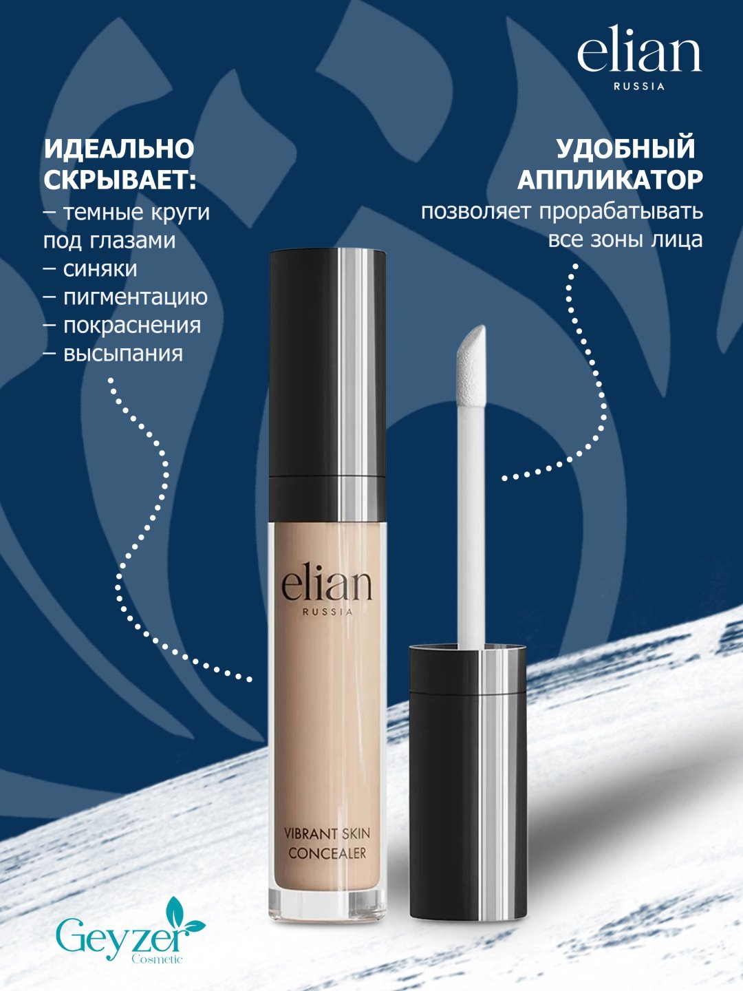 ELIAN RUSSIA Vibrant Skin консилер 02 Light купить,NaN