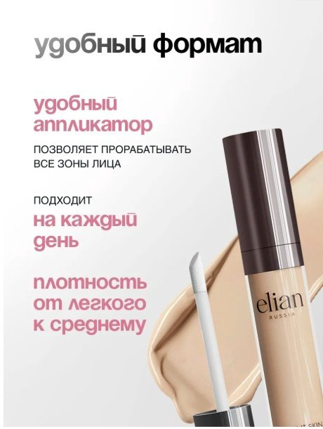 ELIAN RUSSIA Vibrant Skin консилер 00 Pale купить,NaN