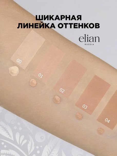 ELIAN RUSSIA Vibrant Skin консилер 00 Pale купить,NaN