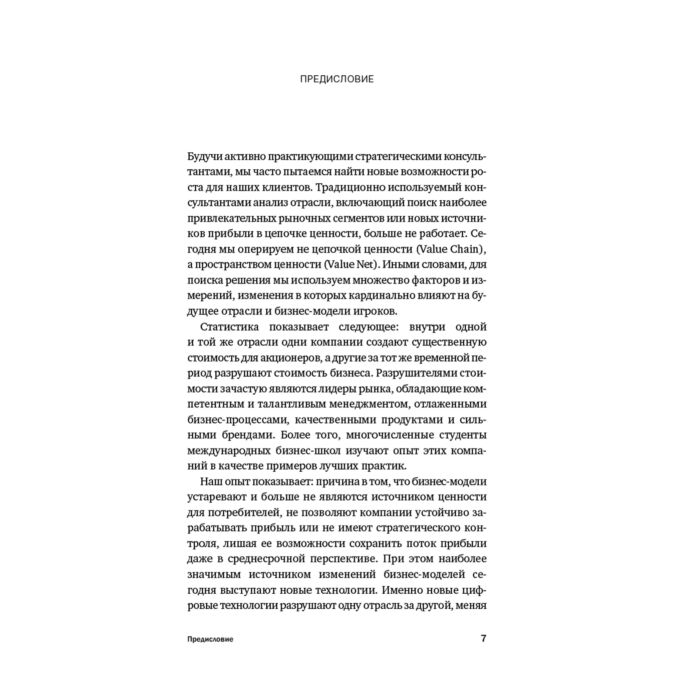 Бизнес Вайл П. Ворнер С. Цифровая трансформация бизнеса Изменение бизнес-модели для организации купить,NaN