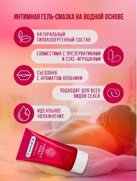 Лубрикант Torex гель клубничный 50 мл основа водная купить,NaN