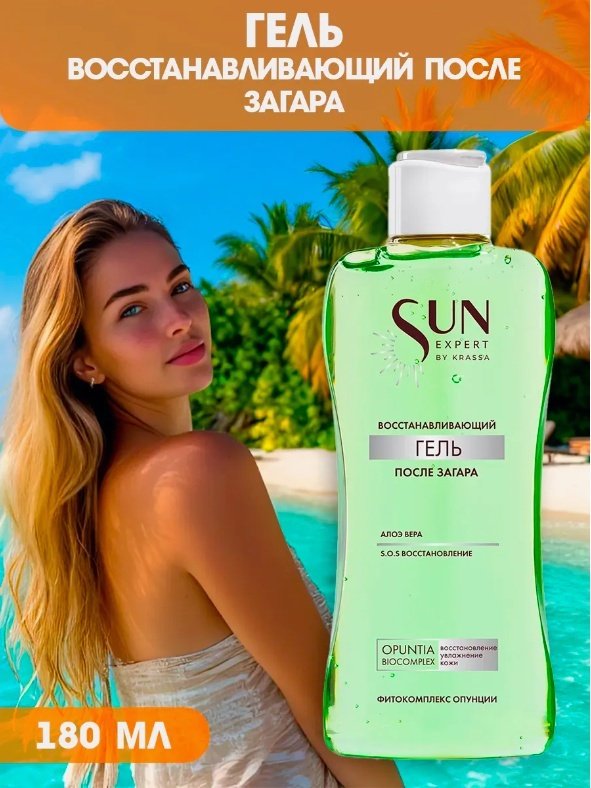 KRASSA Sun Expert После загара гель для тела 180 мл купить,NaN