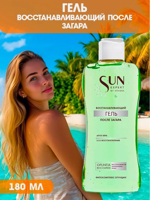 KRASSA Sun Expert После загара гель для тела 180 мл купить,NaN