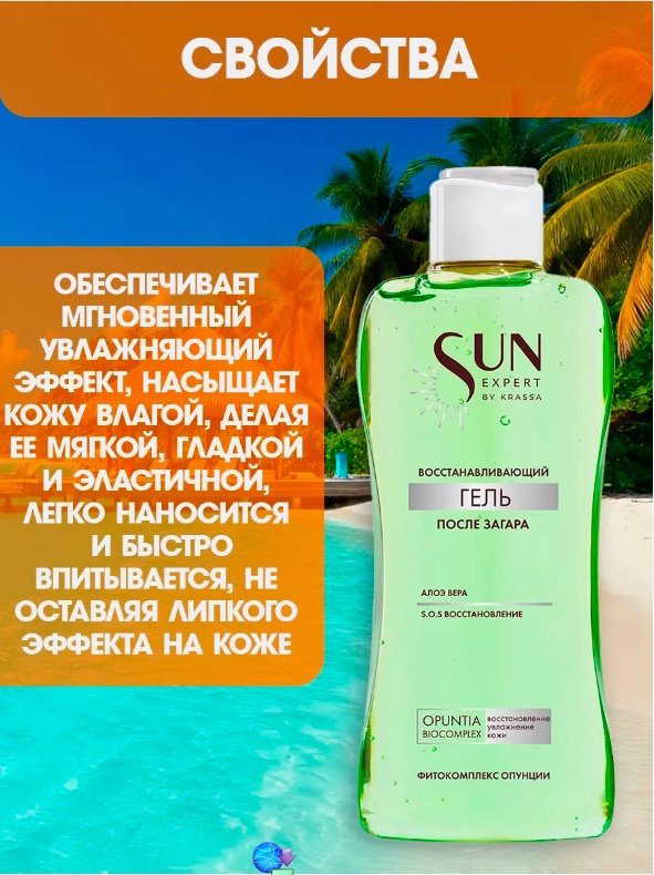 KRASSA Sun Expert После загара гель для тела 180 мл купить,NaN