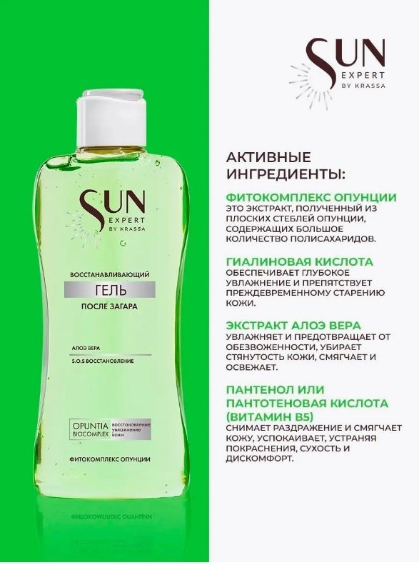 KRASSA Sun Expert После загара гель для тела 180 мл купить,NaN