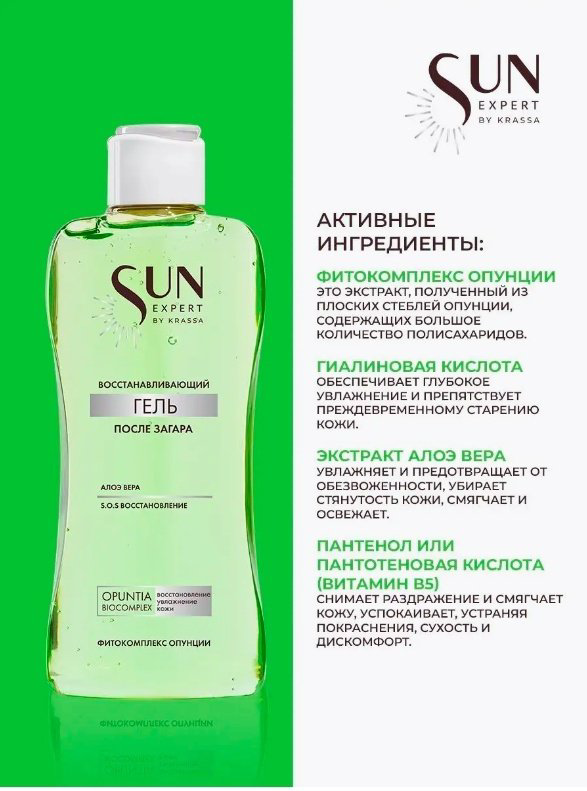 KRASSA Sun Expert После загара гель для тела 180 мл купить,NaN