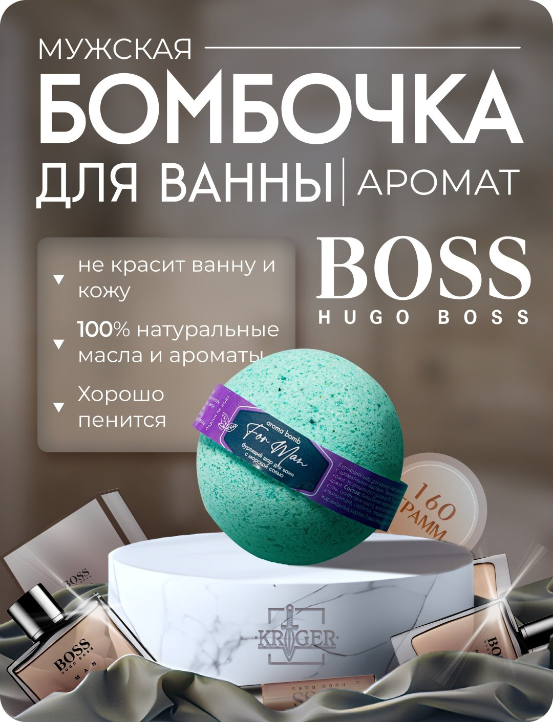 KRIGER For men бомбочка 160 г купить,NaN