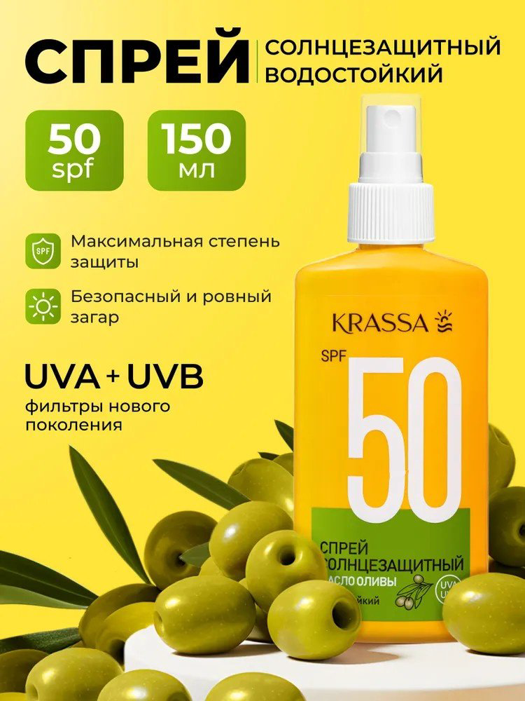 KRASSA SPF50 c маслом оливы спрей солнцезащитный для тела 150 мл купить,NaN