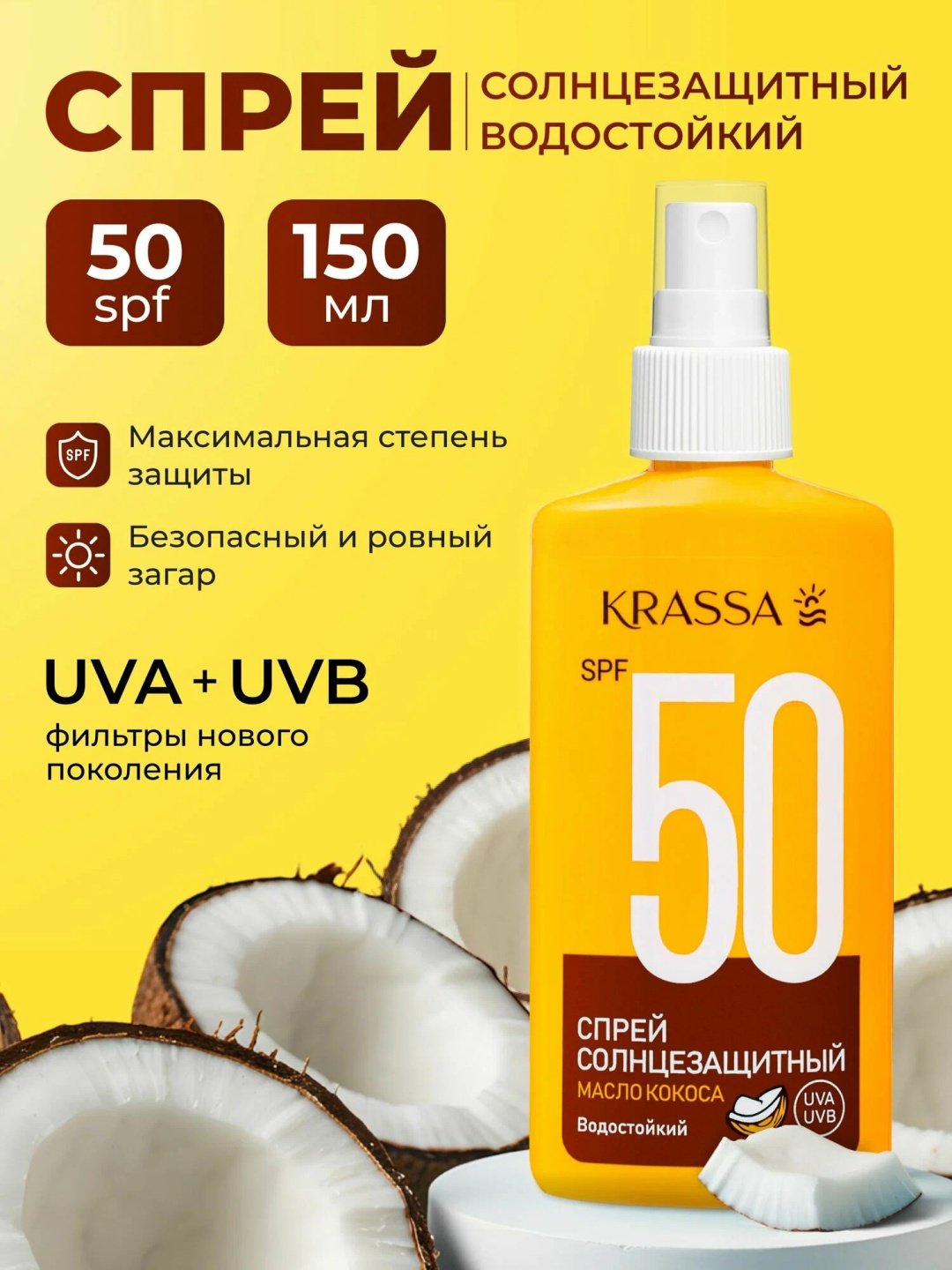 KRASSA SPF50 c маслом кокоса спрей солнцезащитный для тела 150 мл купить,NaN