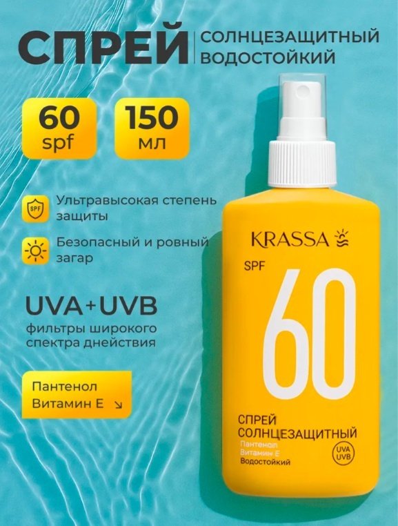 KRASSA Sun SPF60 солнцезащитный спрей для тела 150 мл купить,NaN