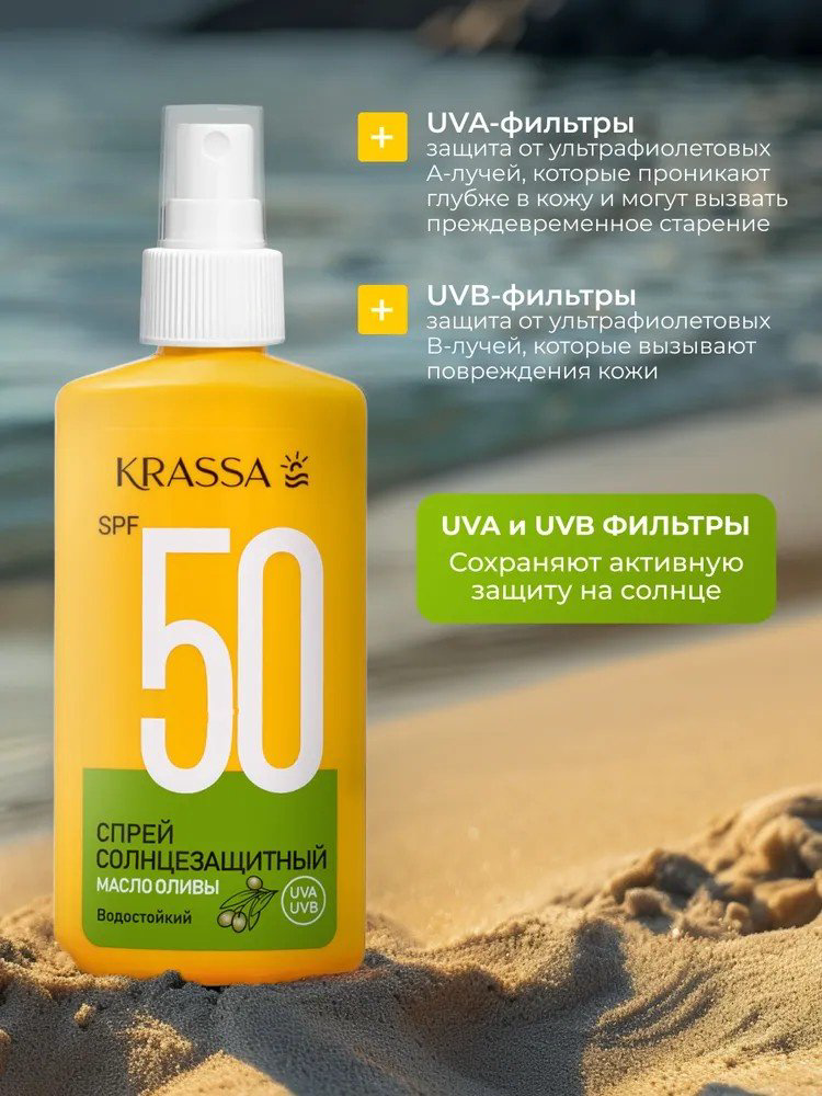 KRASSA SPF50 c маслом оливы спрей солнцезащитный для тела 150 мл купить,NaN