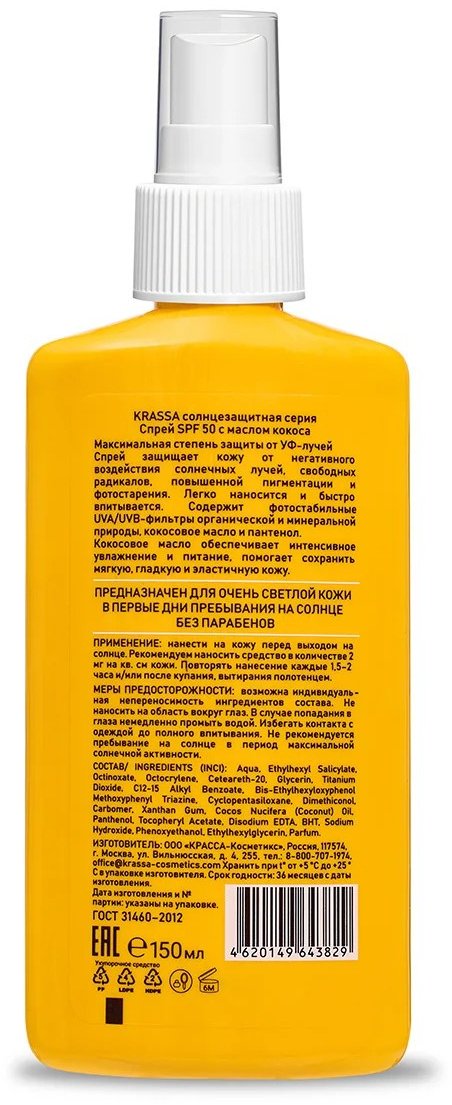 KRASSA SPF50 c маслом кокоса спрей солнцезащитный для тела 150 мл купить,NaN