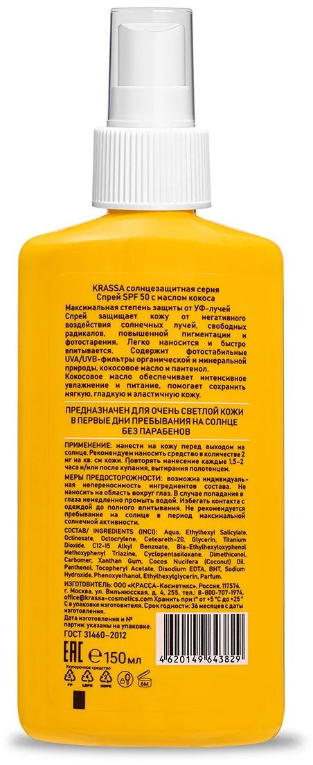 KRASSA SPF50 c маслом кокоса спрей солнцезащитный для тела 150 мл купить,NaN