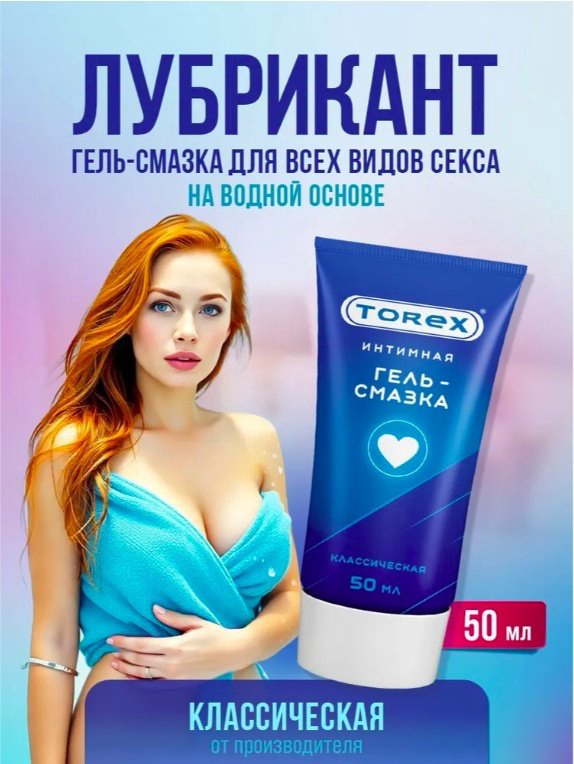Лубрикант Torex гель без аромата 50 мл основа водная купить,NaN
