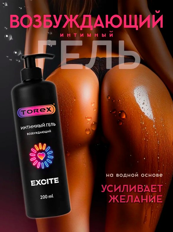 Лубрикант Torex гель без аромата 200 мл основа водно-силиконовая купить,NaN
