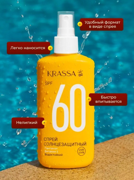 KRASSA Sun SPF60 солнцезащитный спрей для тела 150 мл купить,NaN