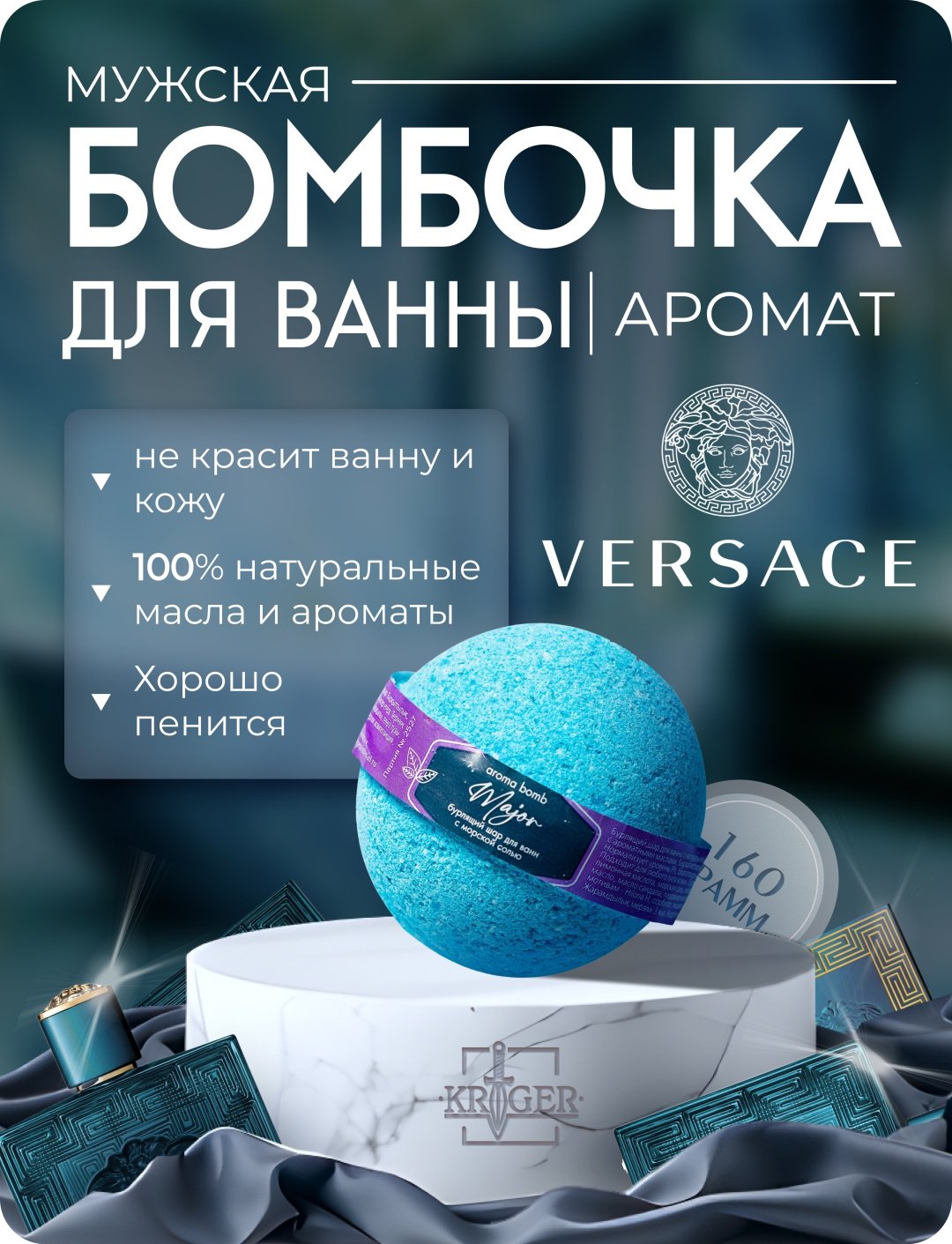 KRIGER Major бомбочка 160 г купить,NaN