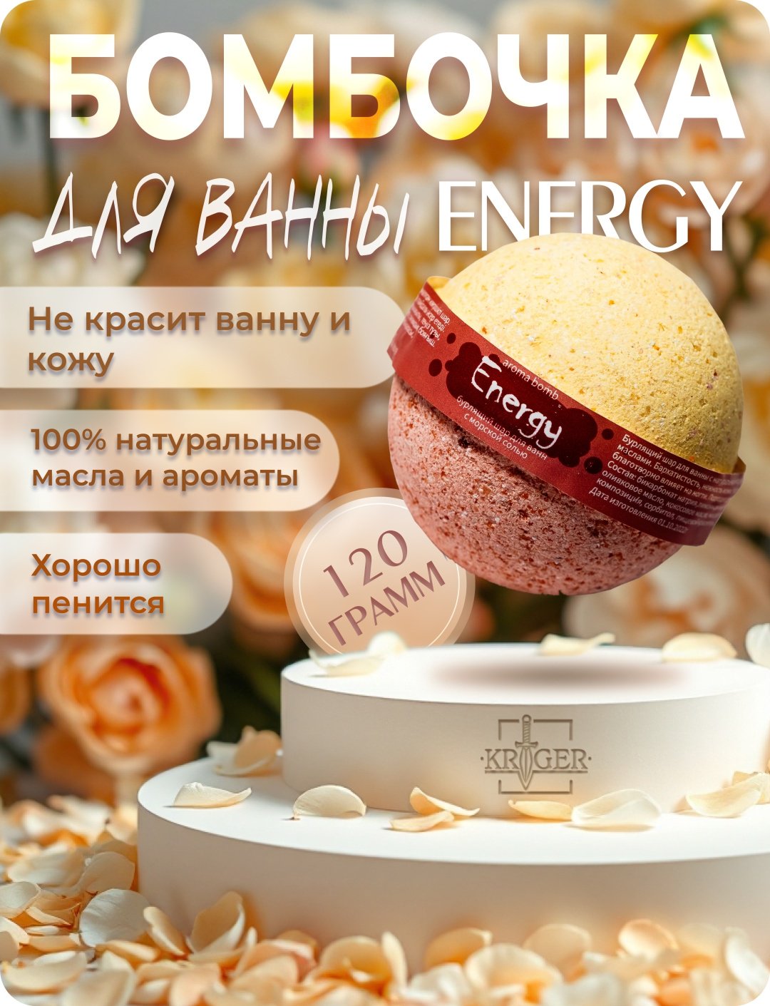 KRIGER Energy бомбочка 120 г купить,NaN