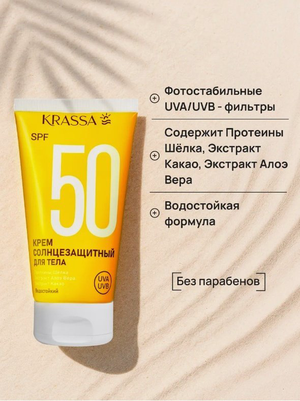 KRASSA крем защита от солнца SPF50 для лица, для зоны декольте 50 мл купить,NaN