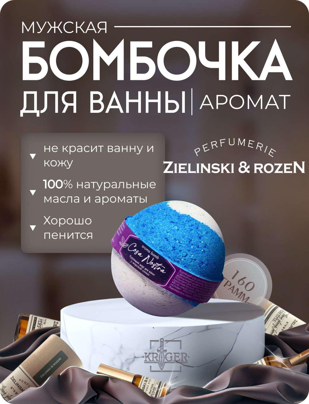 KRIGER Cosa Nostra бомбочка 160 г купить,NaN