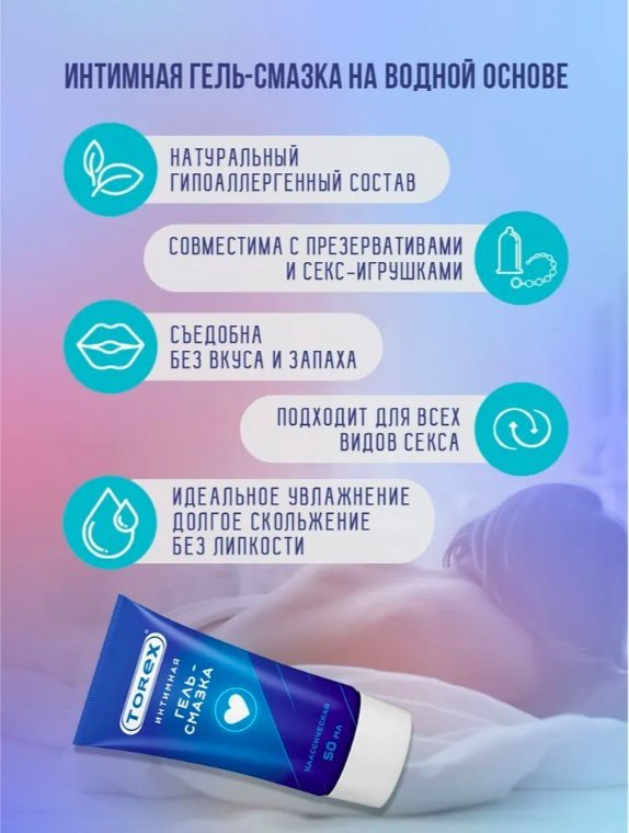 Лубрикант Torex гель без аромата 50 мл основа водная купить,NaN