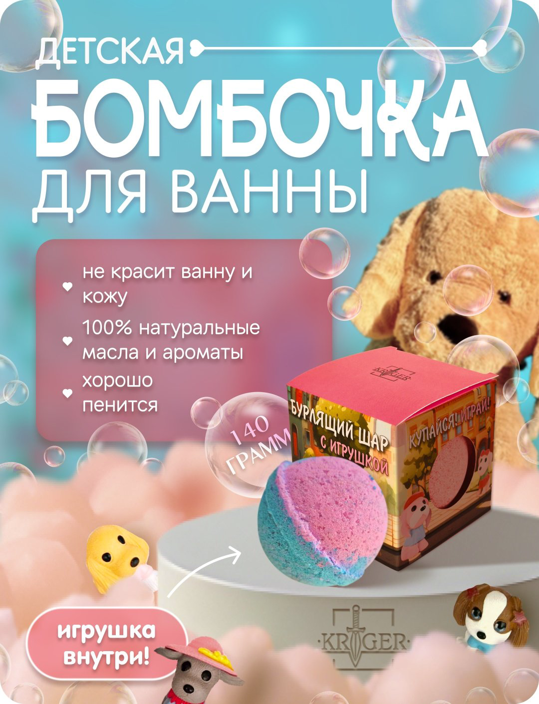 KRIGER Гламурные собачки бомбочка 140 г купить,NaN