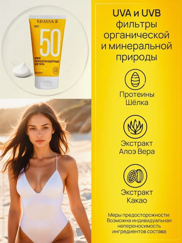 KRASSA крем защита от солнца SPF50 для лица, для зоны декольте 50 мл купить,NaN