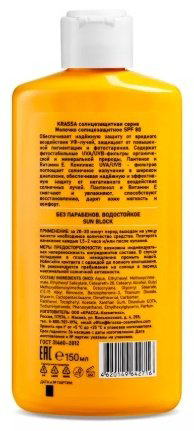 KRASSA Солнцезащитное молочко для тела SPF80 150 мл купить,NaN