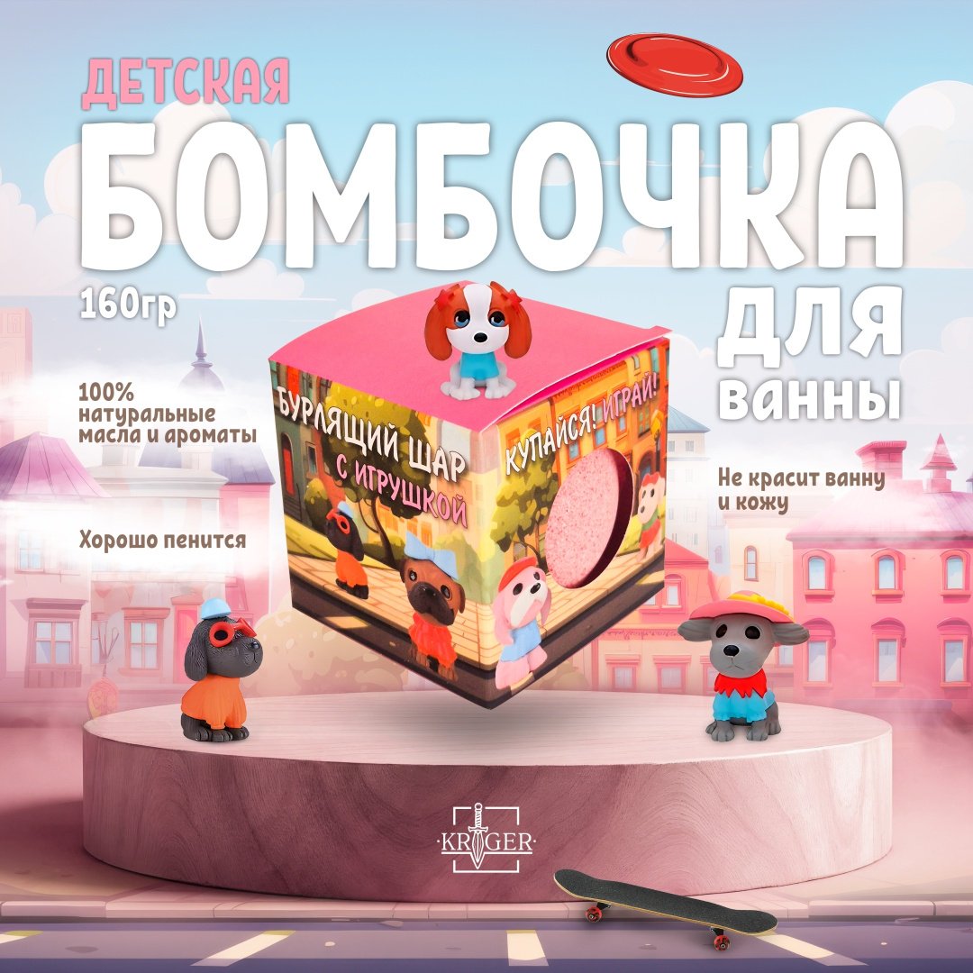 KRIGER Гламурные собачки бомбочка 140 г купить,NaN
