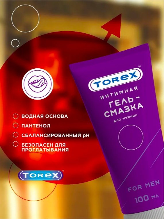 Лубрикант Torex гель без аромата 100 мл основа водно-силиконовая купить,NaN