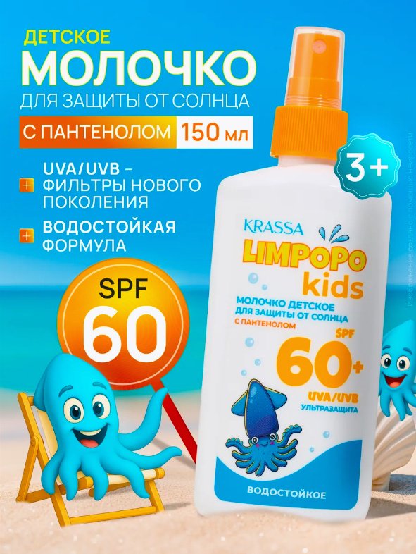 Молочко KRASSA 150 мл