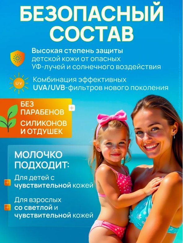 Молочко KRASSA 150 мл