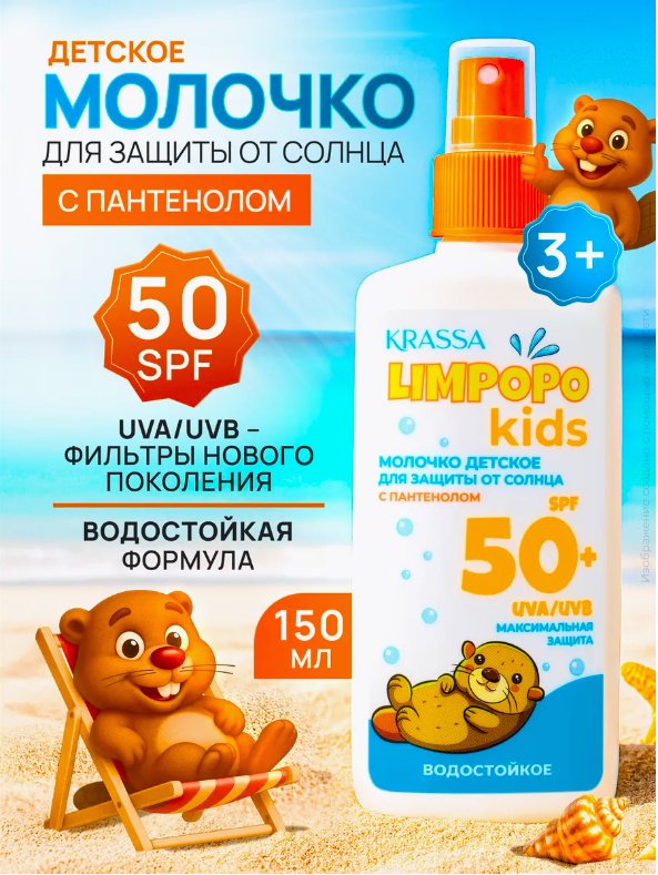 Молочко KRASSA 150 мл купить,NaN
